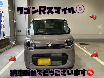 ワゴンＲスマイルご納車おめでとうございます！